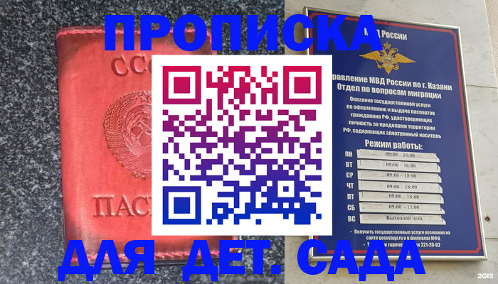 временная прописка в Михайловске