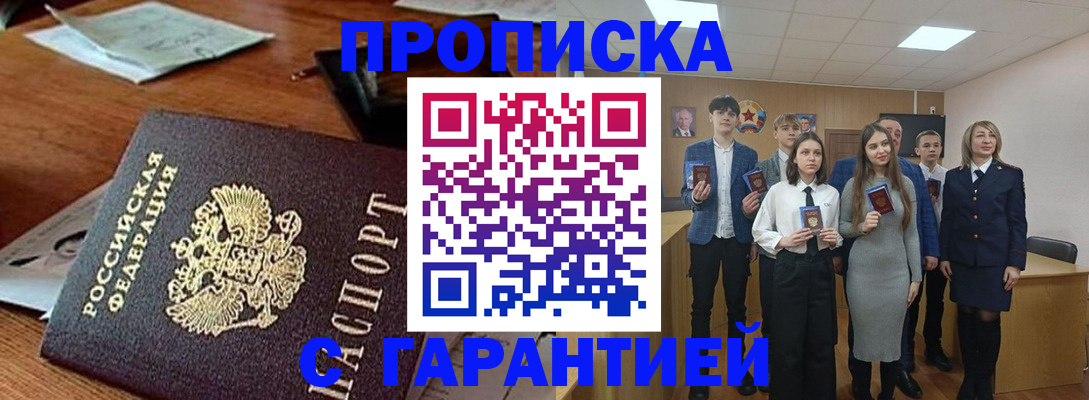 временная регистрация купить в Михайловске